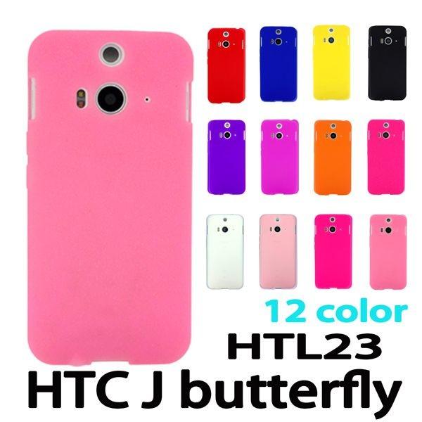 HTL23 HTC J butterfly  対応 シリコンケース 全１２色 エイチティーシージェイ...