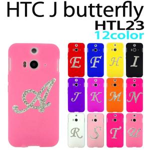 HTC J butterfly HTL23 対応 デコシリコン イニシャル ケース カバー エイチティーシージェイ バタフライ スマホ スマートフォン｜trends