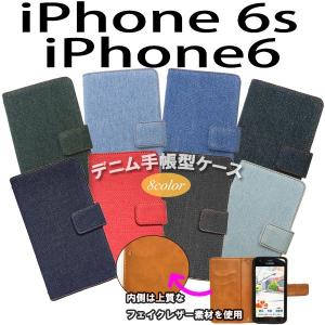 iPhone6s / iPhone6 対応 デニム オーダーメイド 手帳型ケース TPU シリコン カバー ケース アイフォン スマホ スマートフォン｜trends