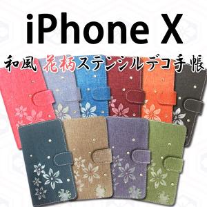 iPhoneX / iPhone Xs 対応 和風花柄ステンシルデコ オーダーメイド 手帳型ケース TPU シリコン カバー ケース スマホ スマートフォン アイフォーン｜trends