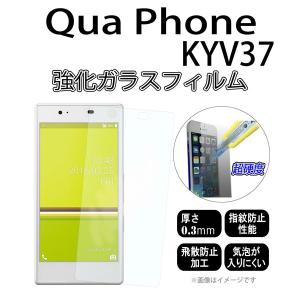 Qua Phone KYV37 対応 強化ガラスフィルム [ Qua Phone KYV37 シール スマホ スマートフォン ケース カバー ]｜trends