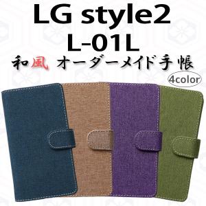 L-01L LG style2 対応 和風 オーダーメイド 手帳型ケース TPU シリコン カバー ケース スマホ スマートフォン｜trends