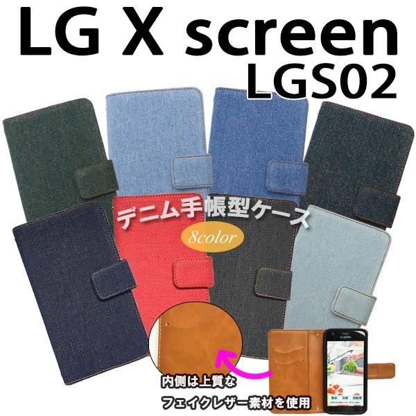 『強化ガラスフィルム付き』 LG X screen LGS02 対応 デニム オーダーメイド 手帳型...
