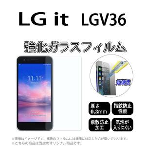 LGV36 LG it 対応 強化ガラスフィルム [ 画面シール スマホ スマートフォン ケース カ...