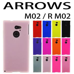 arrows M02 / RM02 対応 シリコン ケース 全１２色  アローズ ケース カバー スマホ スマートフォン｜trends