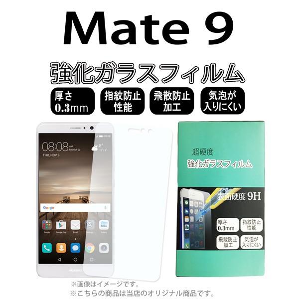 Mate9 HUAWEI 対応 強化ガラスフィルム Mate9画面保護シール [ 画面シール スマホ...