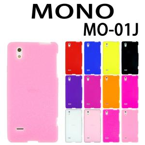 MO-01J MONO 対応 シリコン ケース 全１２色 MO-01Jケース MO-01Jカバー スマホ スマートフォン｜trends