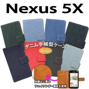 『強化ガラスフィルム付き』 Nexus 5X 対応 デニム オーダーメイド 手帳型ケース TPU シリコン カバー ケース ネクサス スマホ スマートフォン｜trends