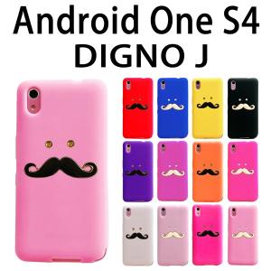 Android One S4 / DIGNO J 対応 デコシリコン ケース ひげデコ ケース カバー スマホ スマートフォン｜trends