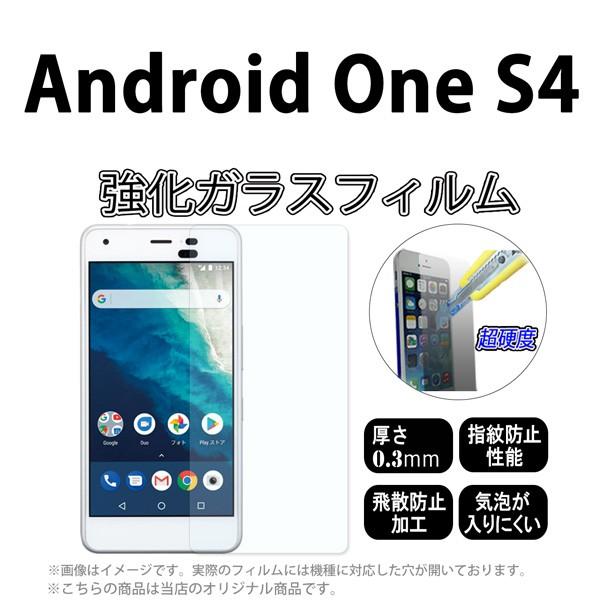 Android One S4 対応 強化ガラスフィルム [ 画面シール スマホ スマートフォン ケー...