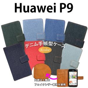 HUAWEI P9 対応 デニム オーダーメイド 手帳型ケース TPU シリコン カバー ケース スマホ スマートフォン｜trends