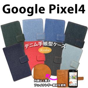 Google Pixel4 対応 デニム オーダーメイド 手帳型ケース 手帳型カバー GooglePixel4カバー GooglePixel4ケース スマホ スマートフォン｜trends