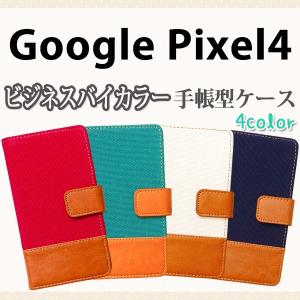 Google Pixel4 対応 ビジネスバイカラー手帳型ケース 手帳型カバー オーダーメイド GooglePixel4ケース GooglePixel4カバー 手帳ケース 手帳カバー｜trends