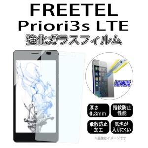FREETEL Priori3s LTE 対応 強化ガラスフィルム [ 画面シール スマートフォン ケース カバー ]｜trends