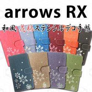 arrows RX / arrows M05 対応 和風花柄ステンシルデコ オーダーメイド 手帳型ケース 手帳カバー arrows RXカバー arrows RXケース スマホ スマートフォン｜trends