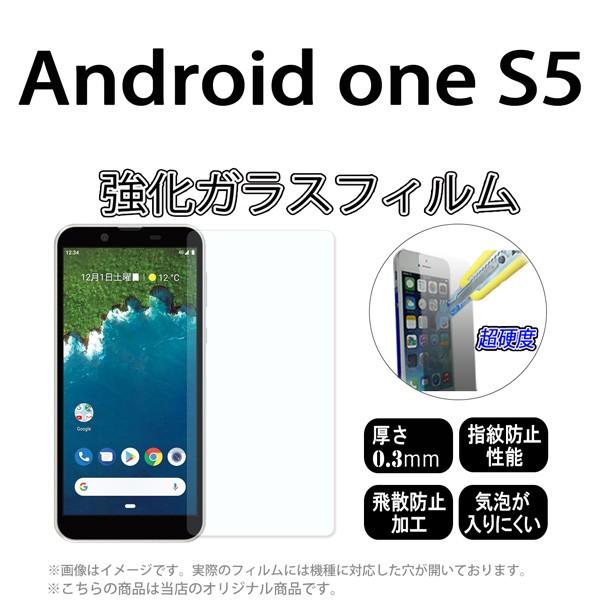 Android One S5 対応 強化ガラスフィルム [ 画面シール スマホ スマートフォン ケー...