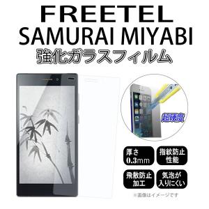 FREETEL SAMURAI MIYABI 対応 強化ガラスフィルム [ 画面シール スマートフォン ケース カバー スマホ スマホアクセサリー]｜trends