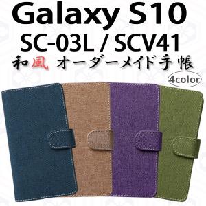 SC-03L SCV41 Galaxy S10 対応 和風 オーダーメイド 手帳型ケース TPU シリコン カバー ケース スマホ スマートフォン｜trends