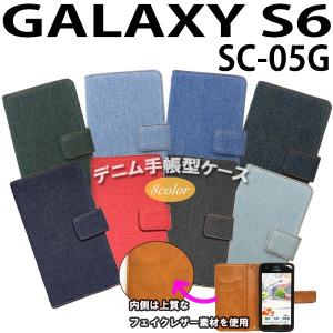 GALAXY S6 SC-05G 対応 デニム オーダーメイド 手帳型ケース TPU シリコン カバー ケース ギャラクシー スマホ スマートフォン｜trends