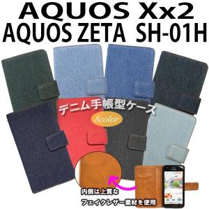 『強化ガラスフィルム付き』 AQUOS ZETA SH-01H / AQUOS Xx2 対応 デニム オーダーメイド 手帳型ケース TPU シリコン カバー ケース アクオス スマホ｜trends