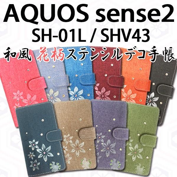 SH-01L SHV43 SH-M08 AQUOS sensen2 / Android One S5...