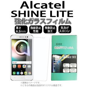 SHINE LITE Alcatel 対応 強化ガラスフィルム [ 画面シール スマホ スマートフォン ケース カバー ]｜trends