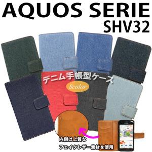 AQUOS SERIE SHV32 対応 デニム オーダーメイド 手帳型ケース TPU シリコン カバー ケース アクオス スマホ スマートフォン｜trends
