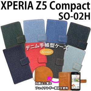 『強化ガラスフィルム付き』 XPERIA Z5 Compact SO-02H 対応 デニム オーダーメイド 手帳型ケース TPU シリコン カバー ケース エクスペリア スマホ｜trends