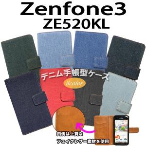 Zenfone3 ZE520KL 対応 デニム オーダーメイド 手帳型ケース TPU シリコン カバー ケース スマホ スマートフォン｜trends