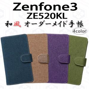 Zenfone3 ZE520KL 対応 和風 オーダーメイド 手帳型ケース TPU シリコン カバー ケース スマホ スマートフォン アンドロイド｜trends