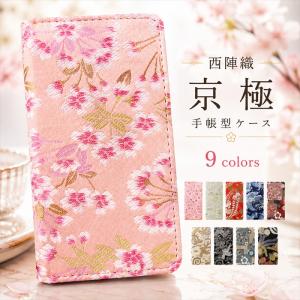 DIGNO F E 503KC ケース カバー スマホケース dignof dignoe 手帳型 503kcケース 503kcカバー dignofケース dignofカバー 手帳型ケース 西陣織 京極