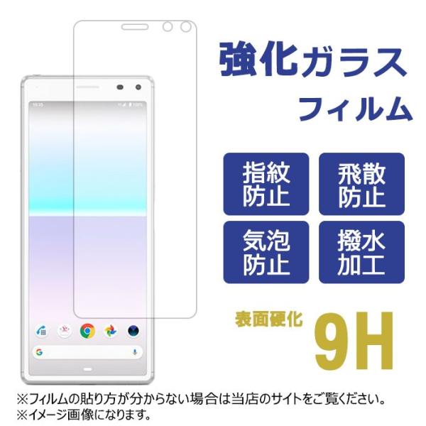 Xperia8 902SO SOV42 エクスペリア8 強化ガラス 保護フィルム 液晶フィルム ガラ...