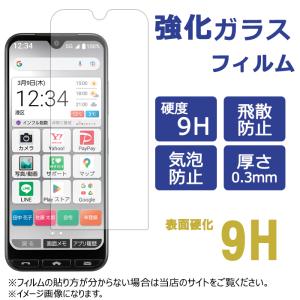 かんたんスマホ3 A205KC 強化ガラス 保護フィルム ガラスフィルム かんたんスマホ 3 スマホ液晶保護 液晶フィルム 画面 シール A205KC強化ガラス