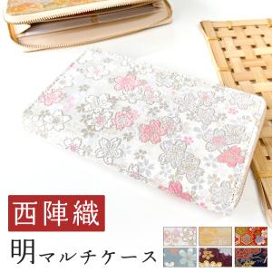 西陣織 明 マルチケース 通帳ケース パスポート...の商品画像