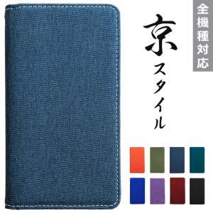 BASIO active2 SHG12 SHG09 ケース シンプルスマホ6 カバー AQUOS sense9 SH-53E SHG14 SH-51E SH-54D SHG11 SH-51C SH-53D 手帳型 スマホケース 京スタイル