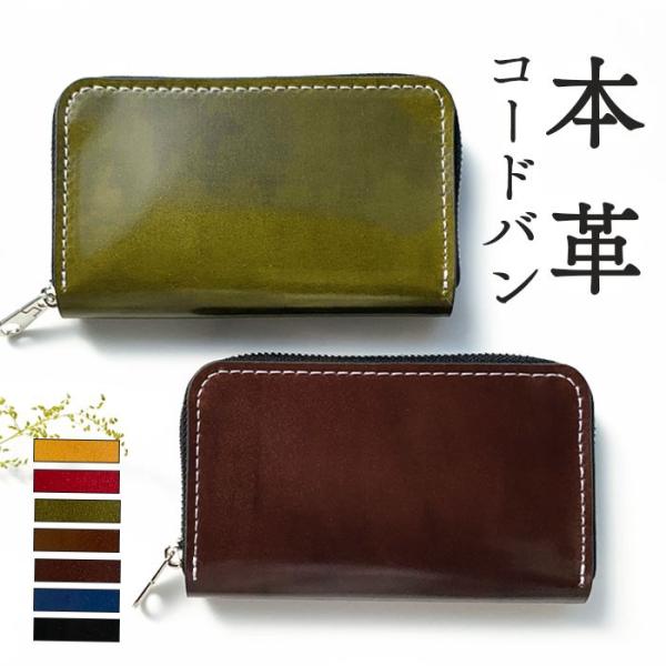 コインケース 革 本革 コードバン 小銭入れ 馬革 メンズ レディース 財布 ミニウォレット カード...