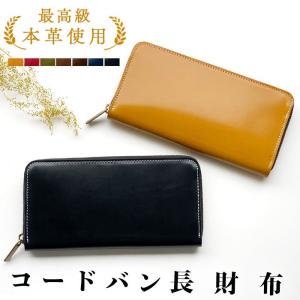 日本製〕〔新喜皮革〕 オイルコードバン、L字ファスナーロング