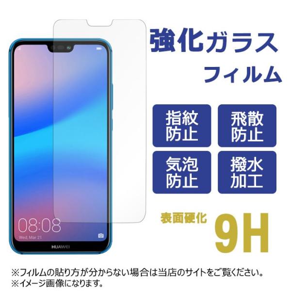HUAWEI P20 lite HWV32 HWU34 強化ガラス 保護フィルム 液晶保護 液晶フィ...