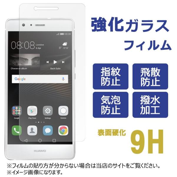 HUAWEI P9 lite 強化ガラス 保護フィルム 液晶保護 液晶フィルム ガラスフィルム 画面...