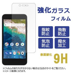 Android One S3 強化ガラス OneS3 保護フィルム 液晶保護 液晶フィルム ガラスフィルム 画面保護 アンドロイドワンS3