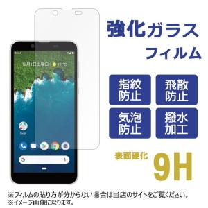 Android one S5 強化ガラス 保護フィルム 液晶保護 液晶フィルム ガラスフィルム 画面保護 画面保護シール アンドロイドワンS5 S5強化ガラス