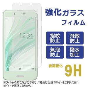 AQUOS sense 2 SH-01L SHV43 SH-M08 強化ガラス 保護フィルム 液晶保護 