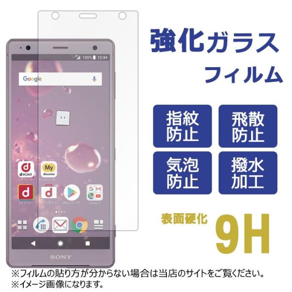 XPERIA XZ2 SO-03K SOV37 702SO 強化ガラス 保護フィルム 液晶保護 液晶...