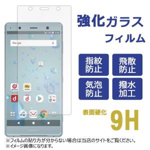 XPERIA XZ2 Premium SO-04K SOV38 フィルム 強化ガラス 保護フィルム 液晶保護 液晶フィルム ガラスフィルム 画面 画面保護 シール so04k xz2premium