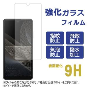 AQUOS sense 2 SH-01L SHV43 SH-M08 強化ガラス 保護フィルム 液晶保護 