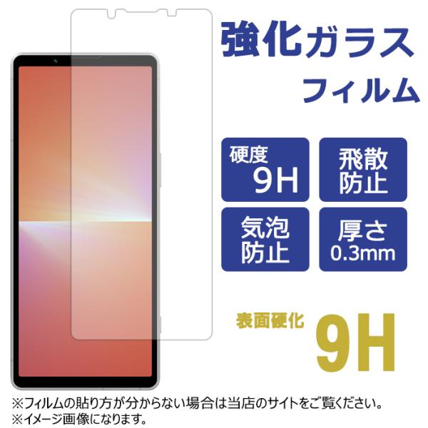 Xperia 5 V SO-53D SOG12 XQ-DE44 強化ガラス 保護フィルム ガラスフィ...