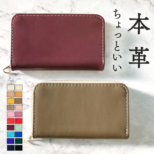 牛革 コインケース レザー 本革 ちょっといい コンパクト ケース ポーチ ラウンドファスナー レデ...