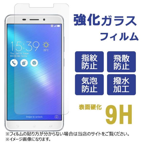 Zenfone3laser ZC551KL フィルム 強化ガラス 保護フィルム 液晶保護 液晶フィル...