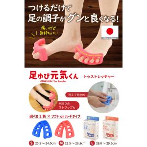 足ゆび元気くん 足指セパレーター 足指 広げる...の詳細画像1