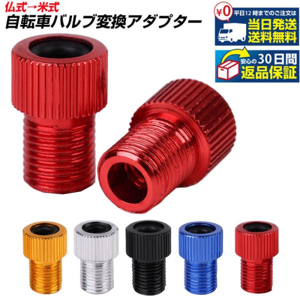自転車バルブ変換アダプター バルブ変換アダプタ アダプター アダプタ 自動車バルブ変換 2個セット ...